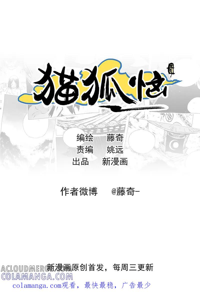 第16话1两只妖怪-猫狐恼-新漫画（第9张）