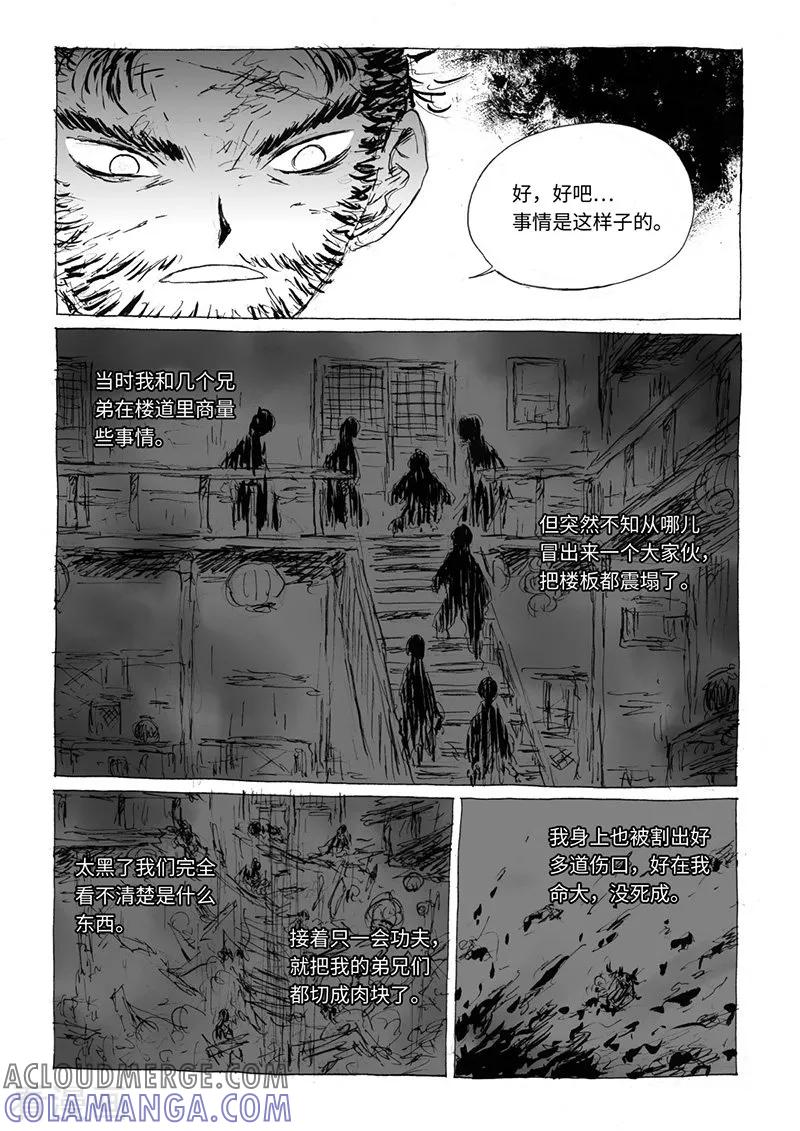 第16话1两只妖怪-猫狐恼-新漫画（第5张）