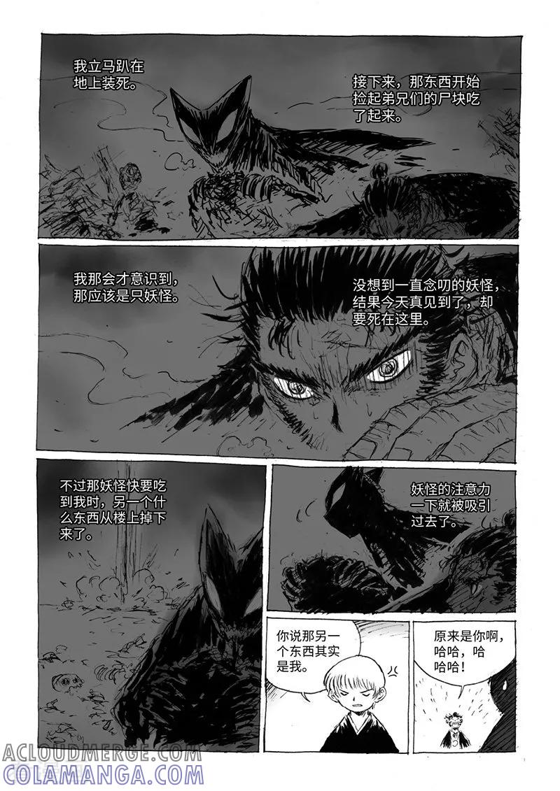 第16话1两只妖怪-猫狐恼-新漫画（第6张）