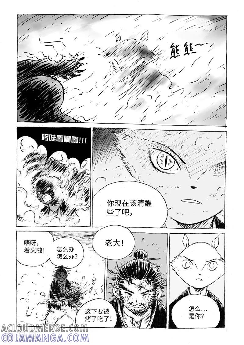 第16话1两只妖怪-猫狐恼-新漫画（第2张）