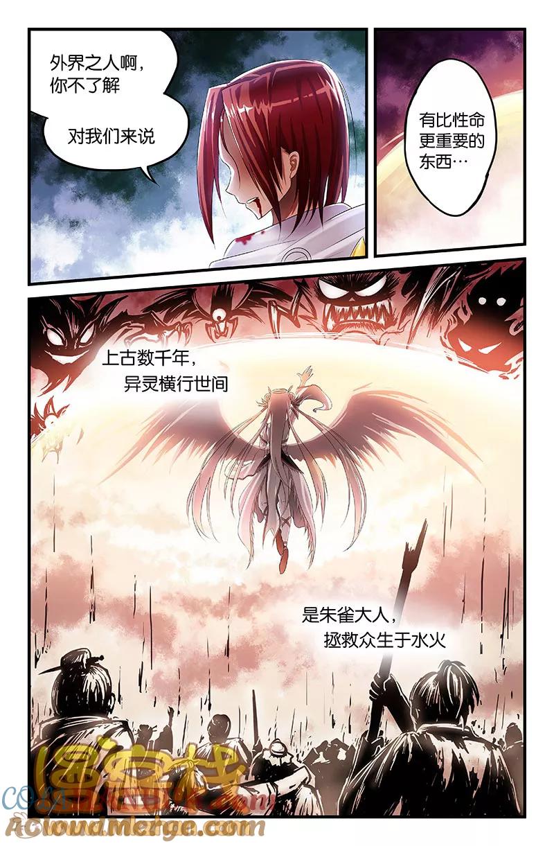 第14话-雀灵神域-海明（第4张）