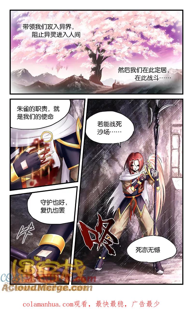 第14话-雀灵神域-海明（第5张）