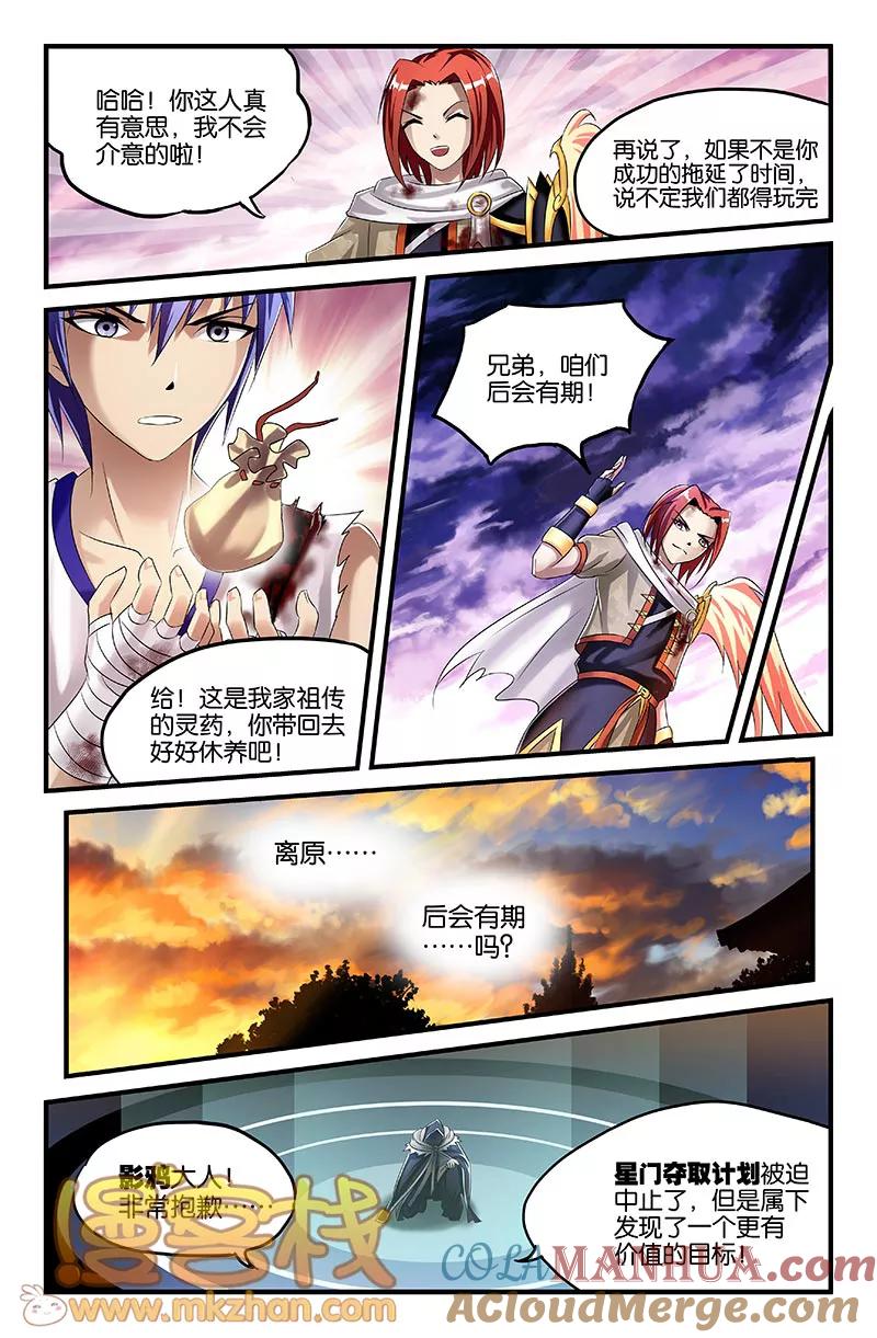 第23话-雀灵神域-海明（第2张）