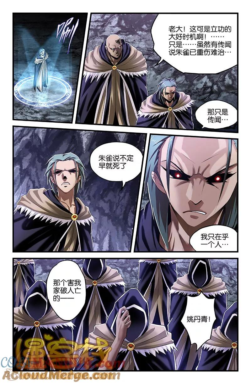 第23话-雀灵神域-海明（第4张）