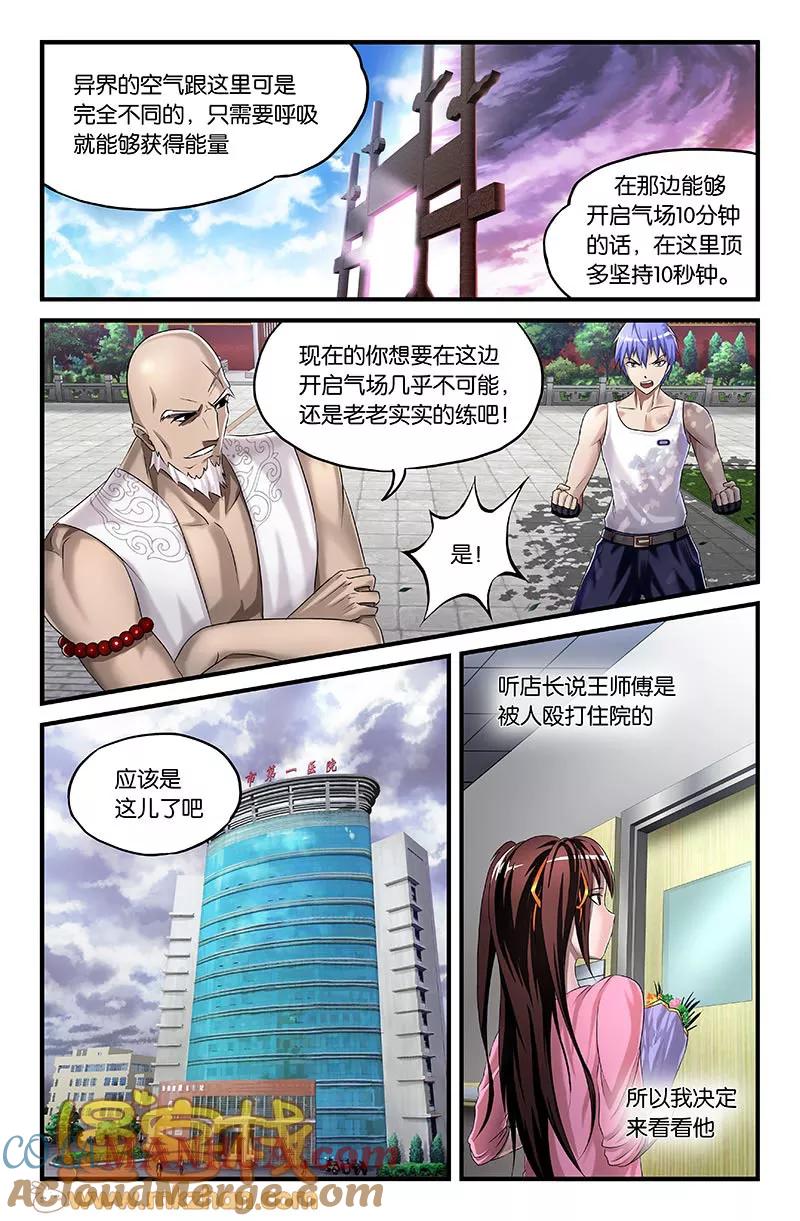 第27话-雀灵神域-海明（第3张）