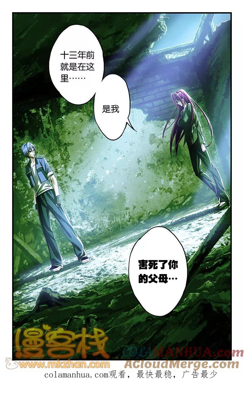 第30话-雀灵神域-海明（第5张）
