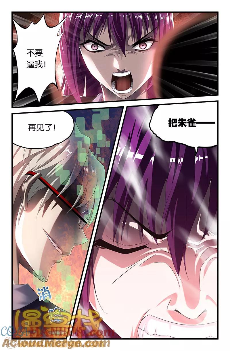 第33话-雀灵神域-海明（第5张）