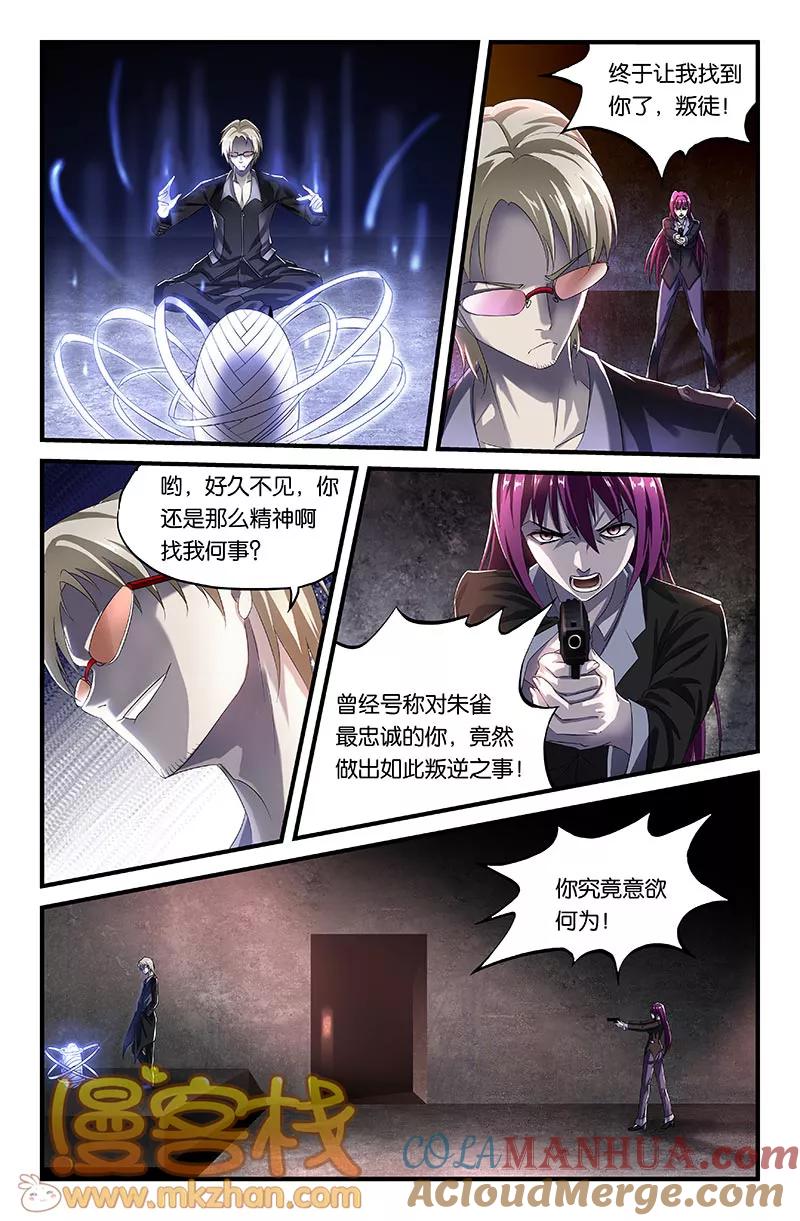 第33话-雀灵神域-海明（第2张）