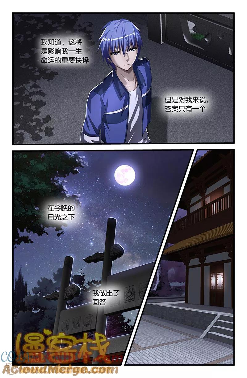 第34话-雀灵神域-海明（第3张）