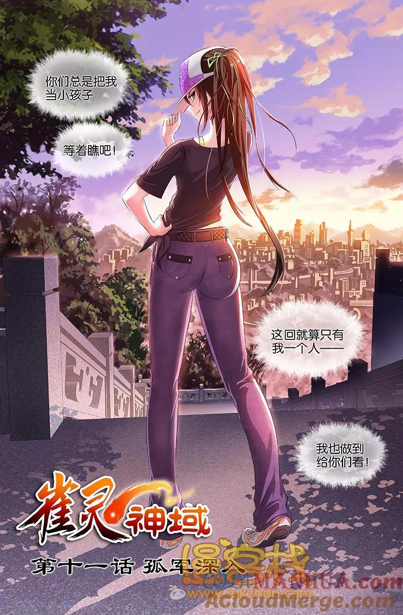 第35话-雀灵神域-海明（第1张）