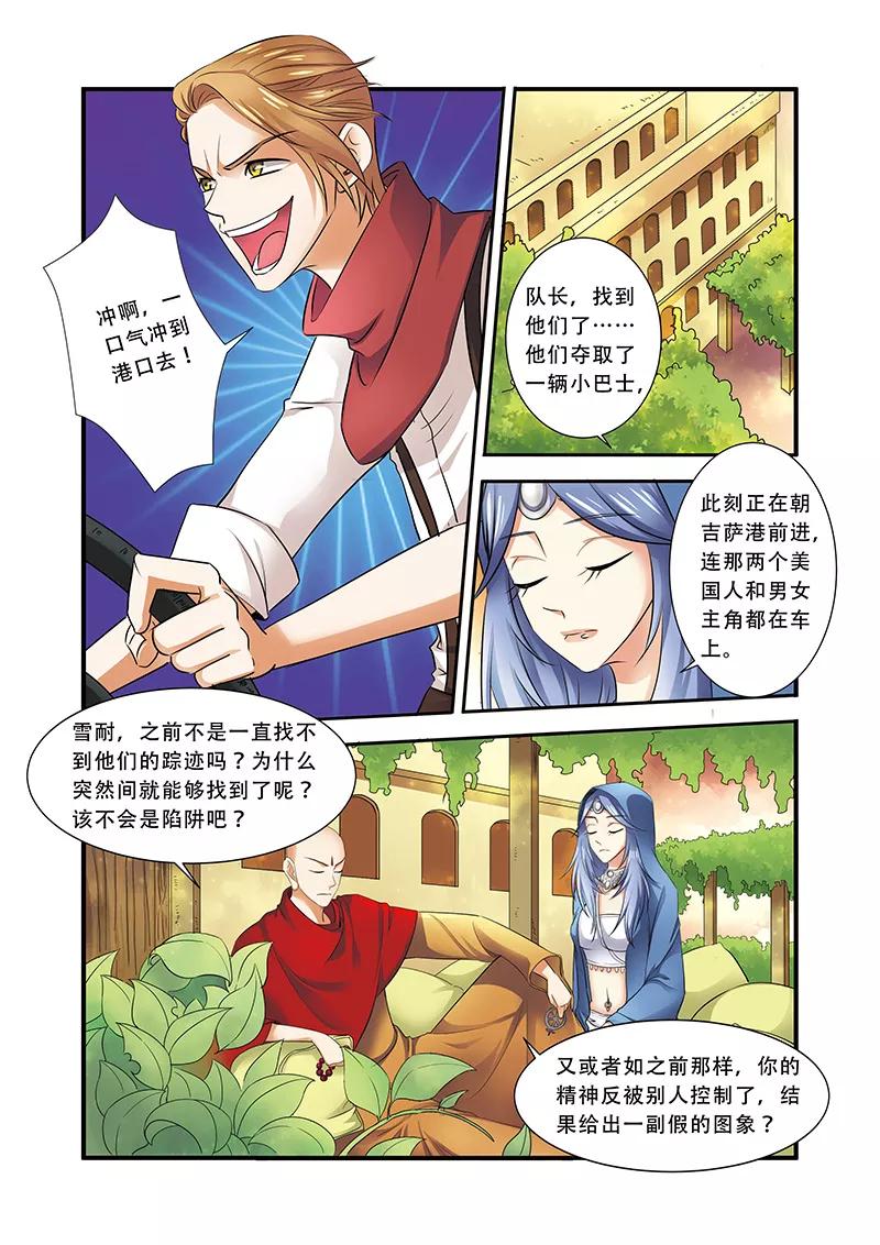 第36话逃出开罗城-无限恐怖-魅丽漫画馆（第18张）