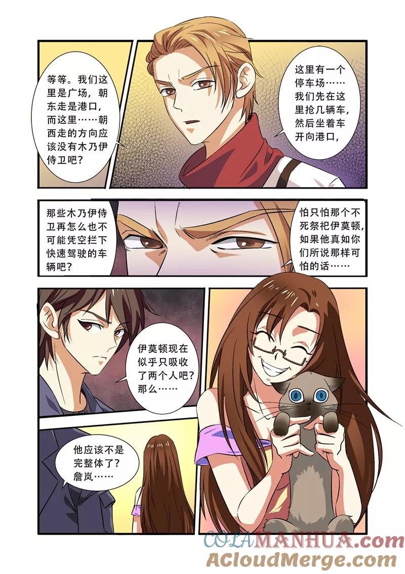 第36话逃出开罗城-无限恐怖-魅丽漫画馆（第5张）