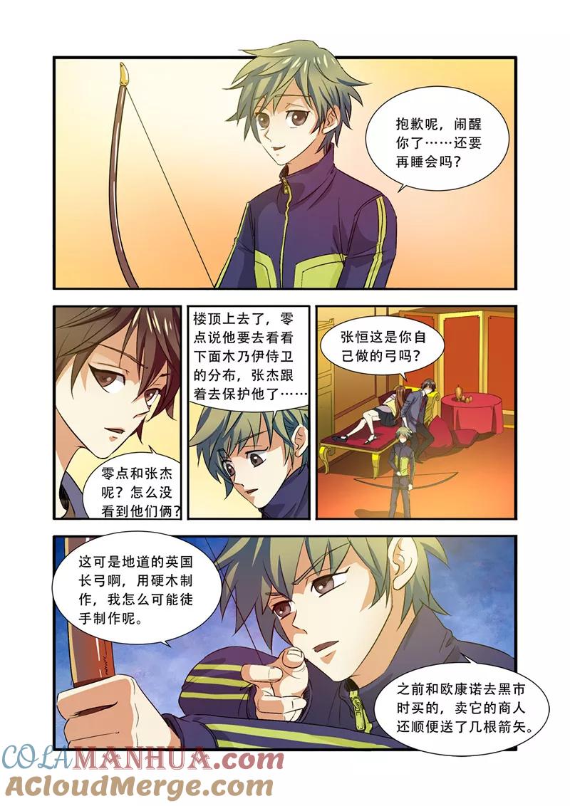 第36话逃出开罗城-无限恐怖-魅丽漫画馆（第3张）