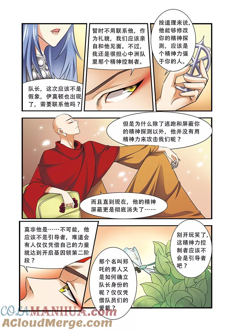 第36话逃出开罗城-无限恐怖-魅丽漫画馆（第19张）