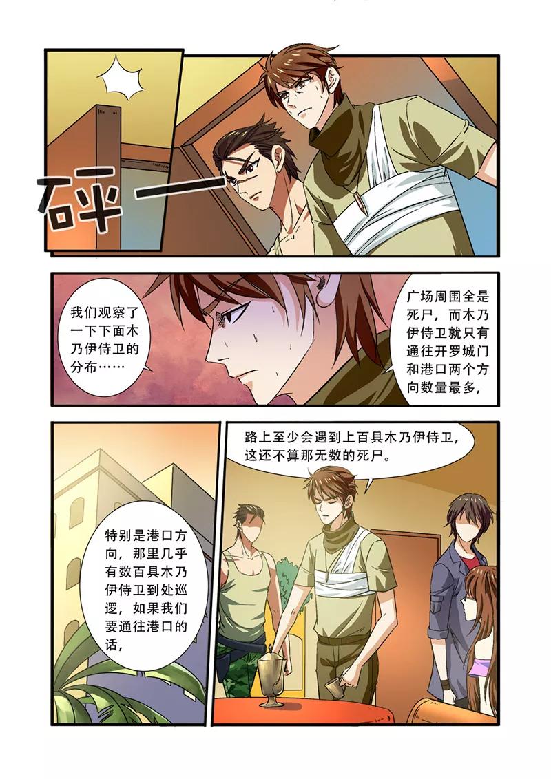 第36话逃出开罗城-无限恐怖-魅丽漫画馆（第4张）