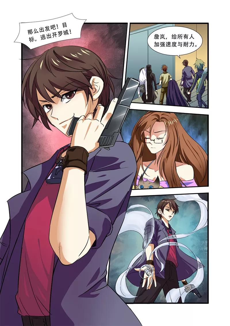 第36话逃出开罗城-无限恐怖-魅丽漫画馆（第6张）