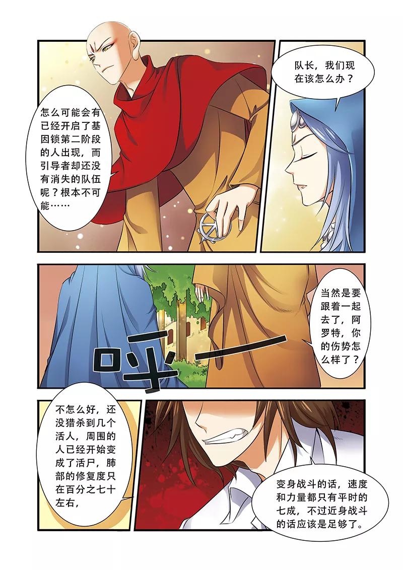 第36话逃出开罗城-无限恐怖-魅丽漫画馆（第20张）