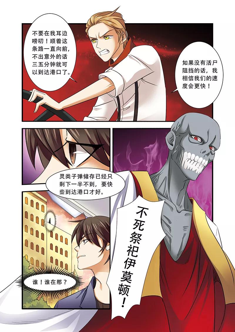 第36话逃出开罗城-无限恐怖-魅丽漫画馆（第22张）