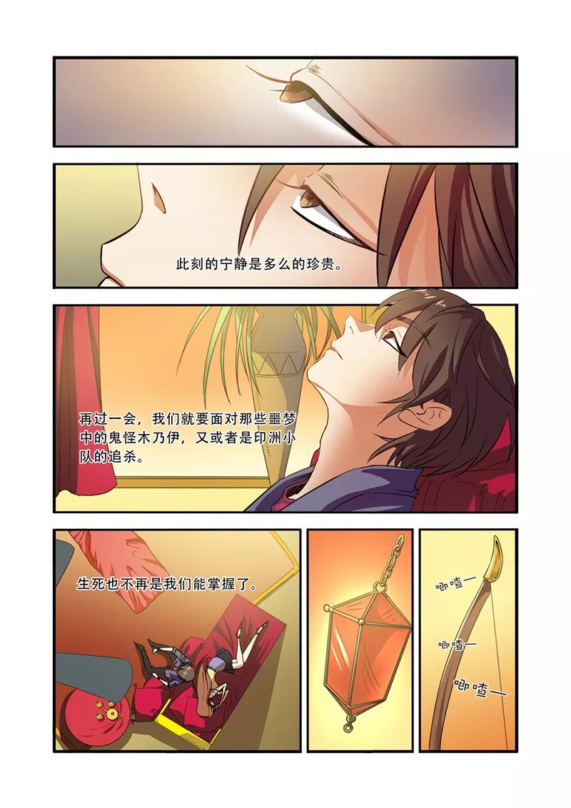 第36话逃出开罗城-无限恐怖-魅丽漫画馆（第2张）