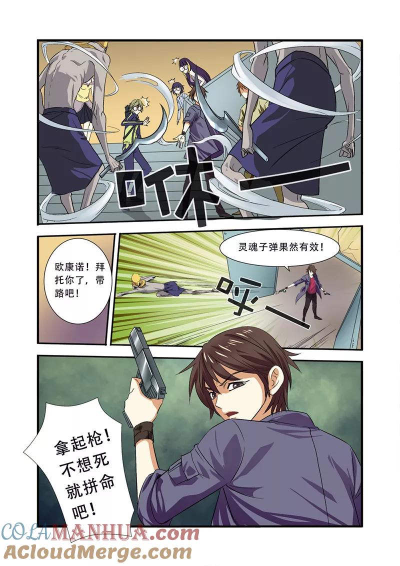 第36话逃出开罗城-无限恐怖-魅丽漫画馆（第7张）