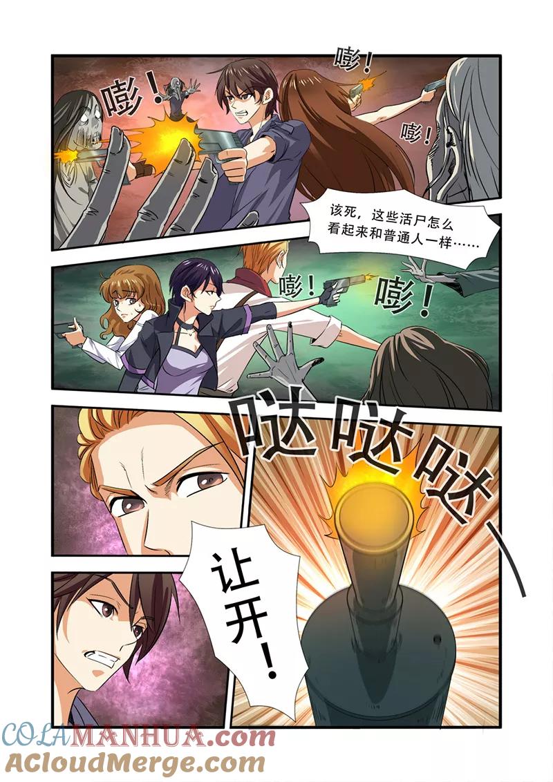 第36话逃出开罗城-无限恐怖-魅丽漫画馆（第9张）