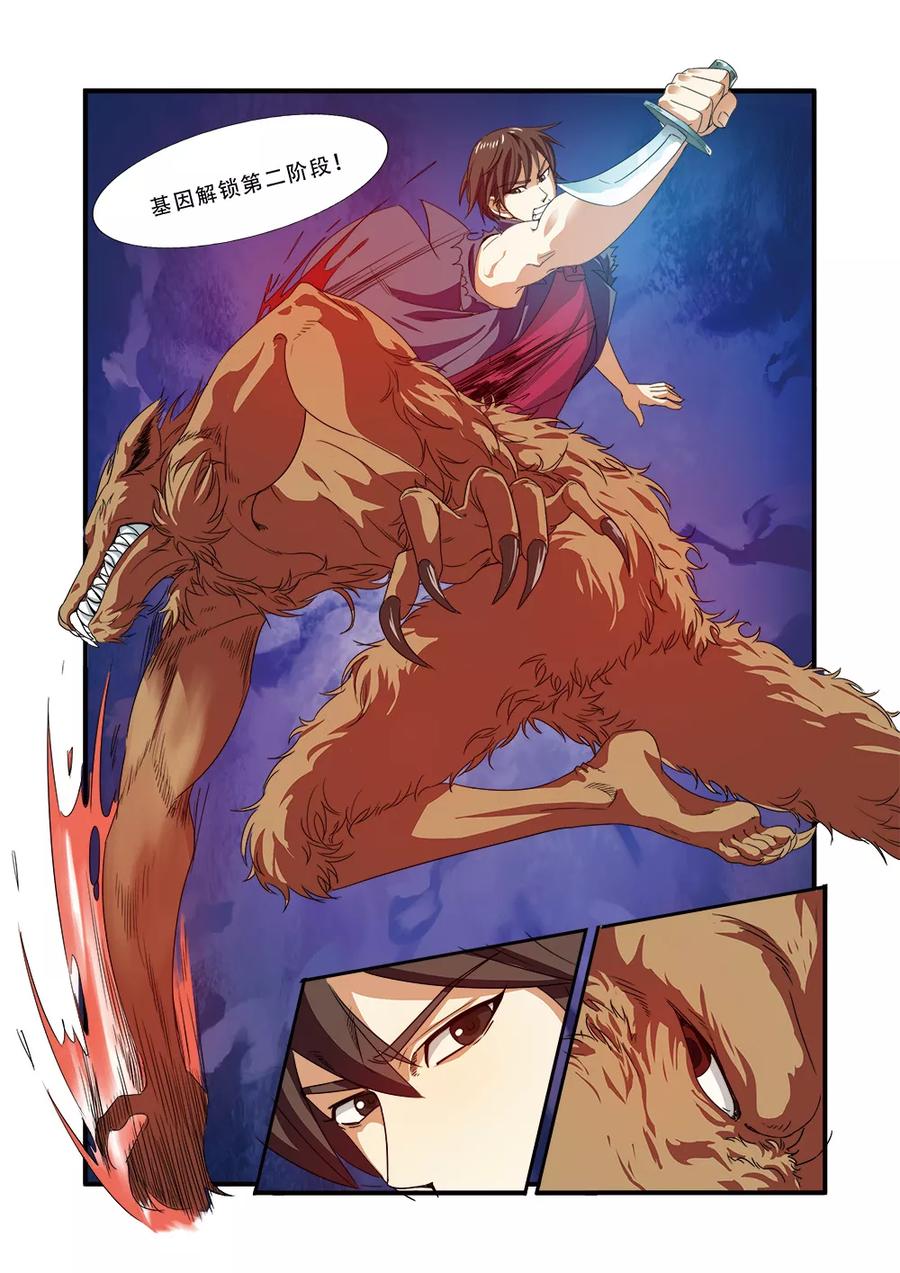 第37话基因解锁-无限恐怖-魅丽漫画馆（第18张）
