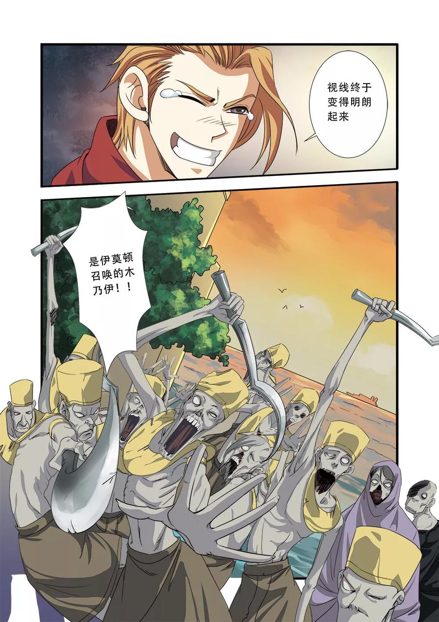 第37话基因解锁-无限恐怖-魅丽漫画馆（第8张）