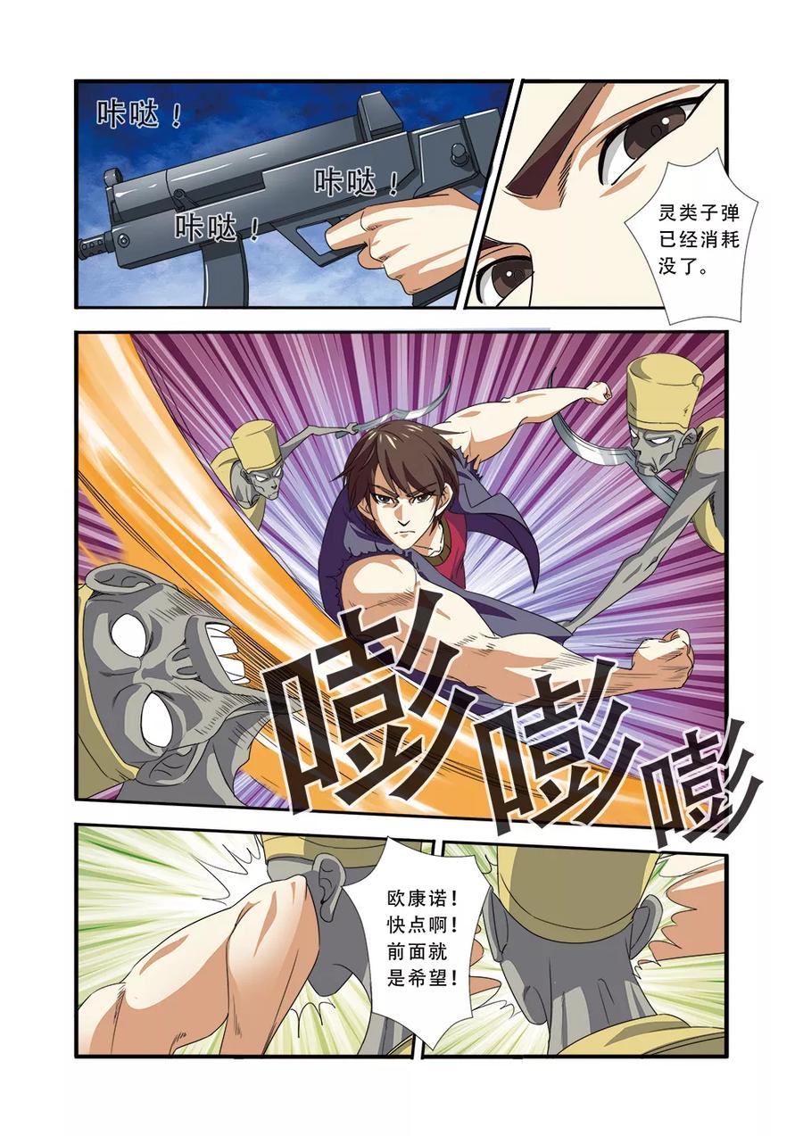 第37话基因解锁-无限恐怖-魅丽漫画馆（第12张）