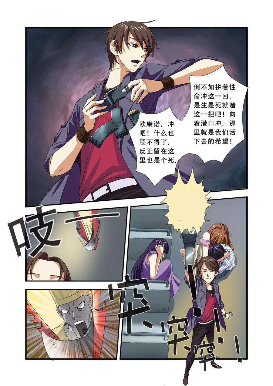 第37话基因解锁-无限恐怖-魅丽漫画馆（第10张）