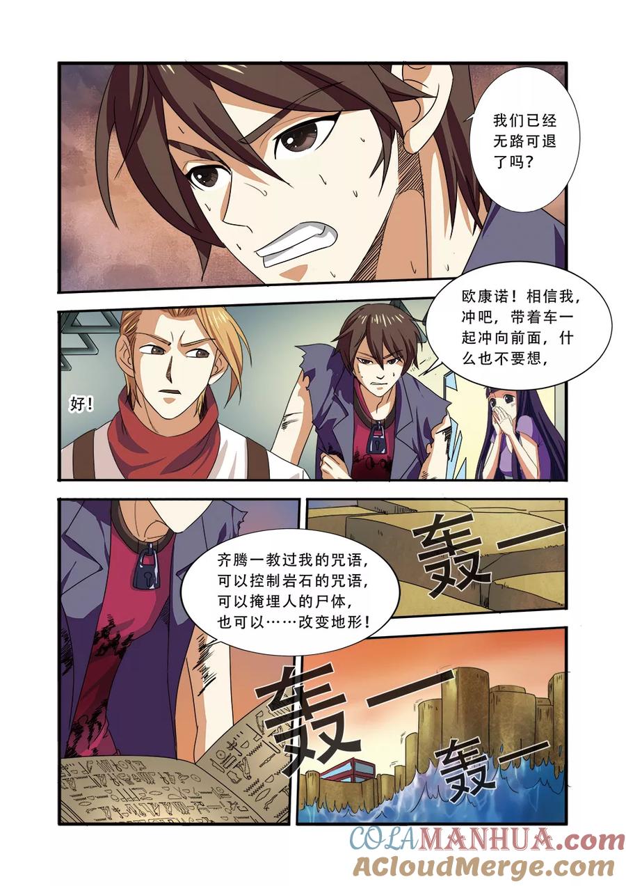第37话基因解锁-无限恐怖-魅丽漫画馆（第23张）