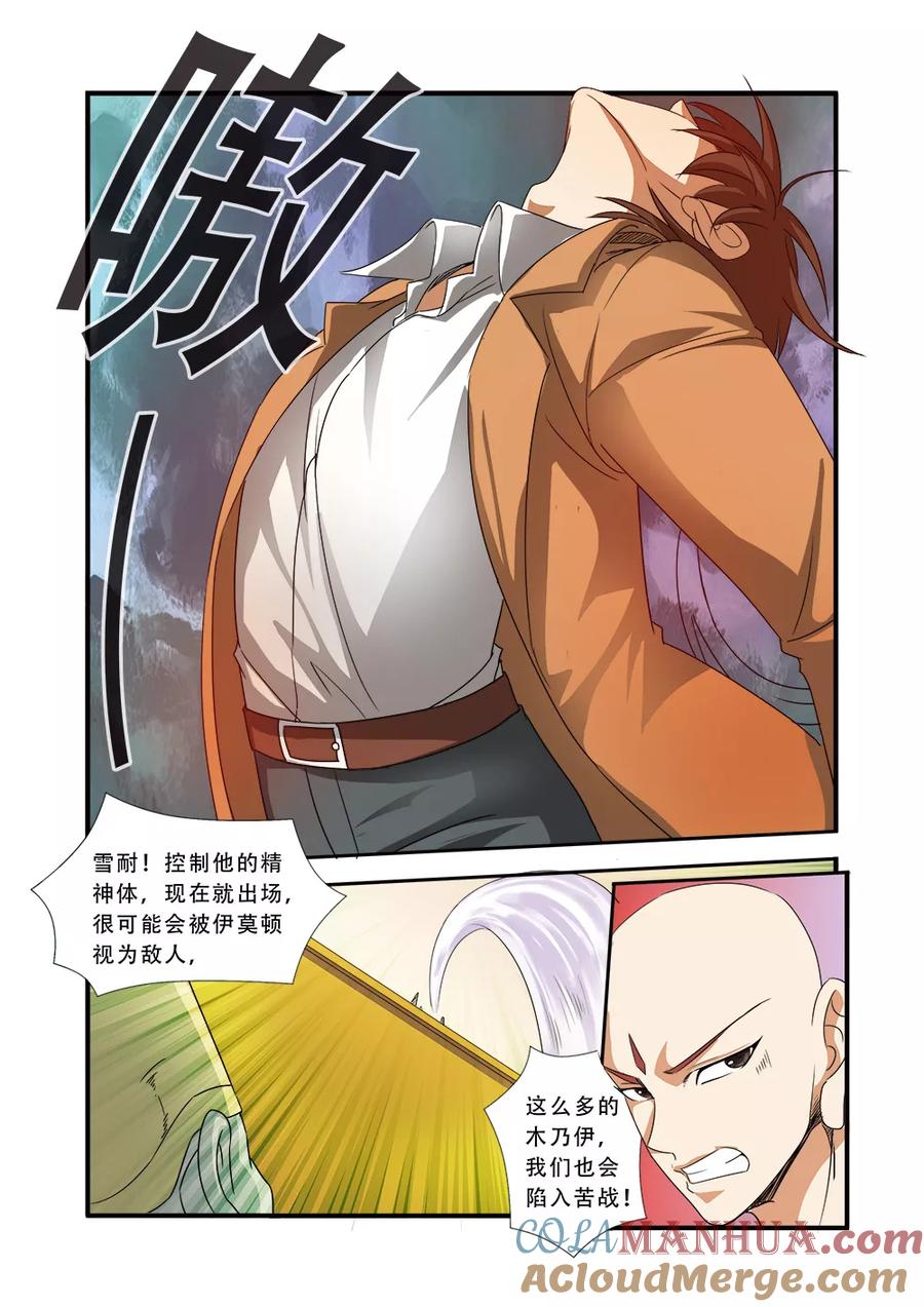 第37话基因解锁-无限恐怖-魅丽漫画馆（第15张）