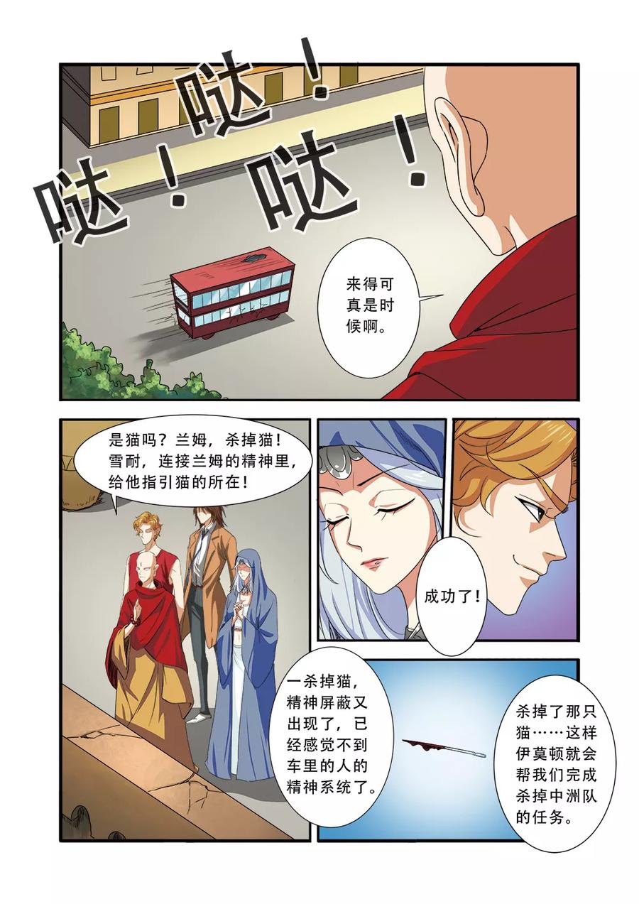 第37话基因解锁-无限恐怖-魅丽漫画馆（第14张）