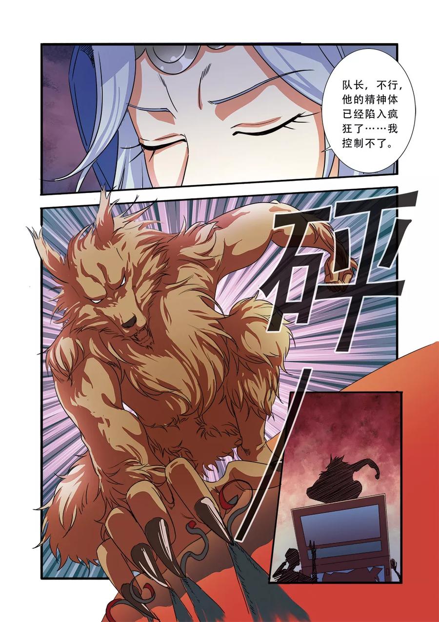 第37话基因解锁-无限恐怖-魅丽漫画馆（第16张）