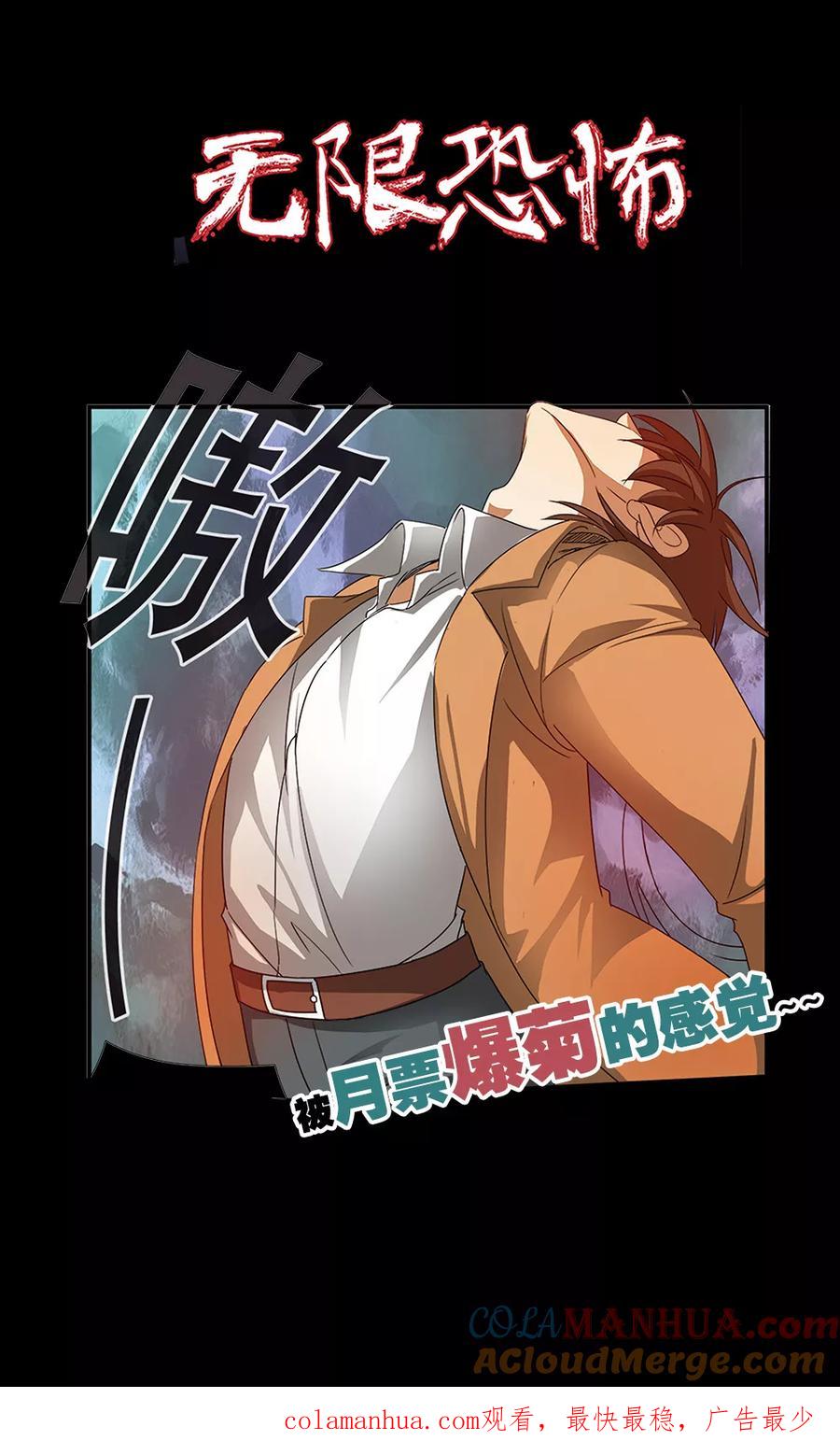 第37话基因解锁-无限恐怖-魅丽漫画馆（第25张）