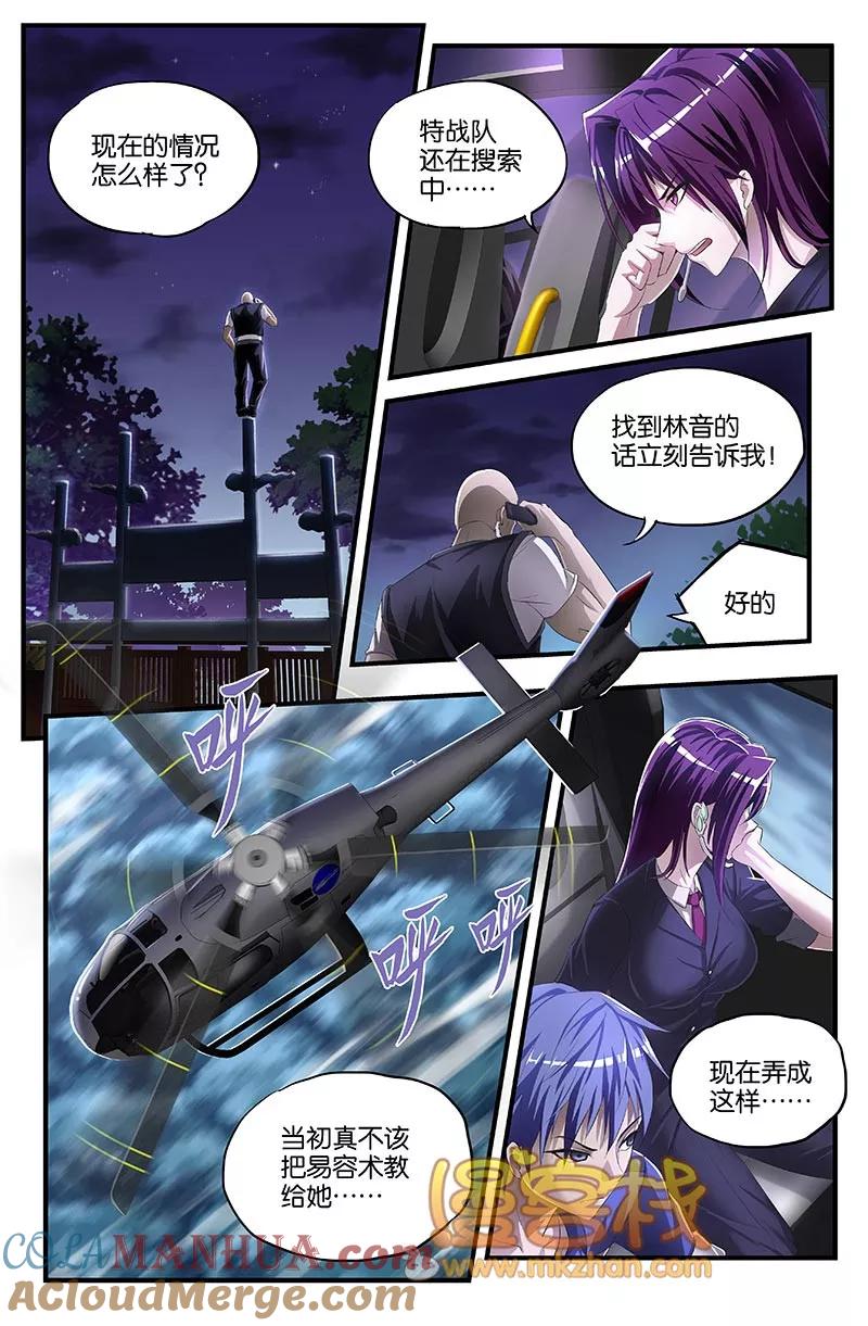 第37话-雀灵神域-海明（第2张）