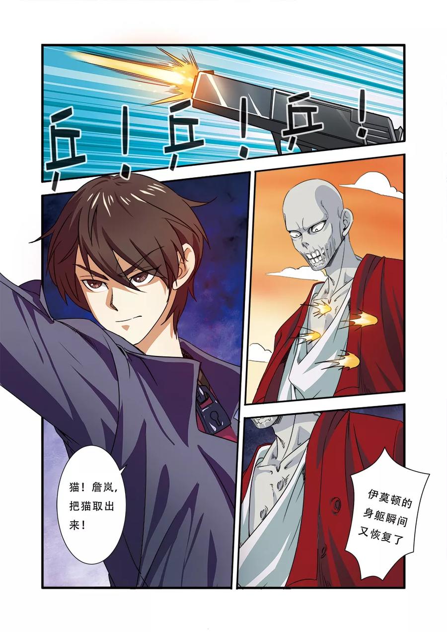 第37话基因解锁-无限恐怖-魅丽漫画馆（第2张）