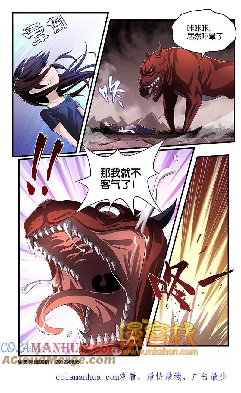 第37话-雀灵神域-海明（第4张）