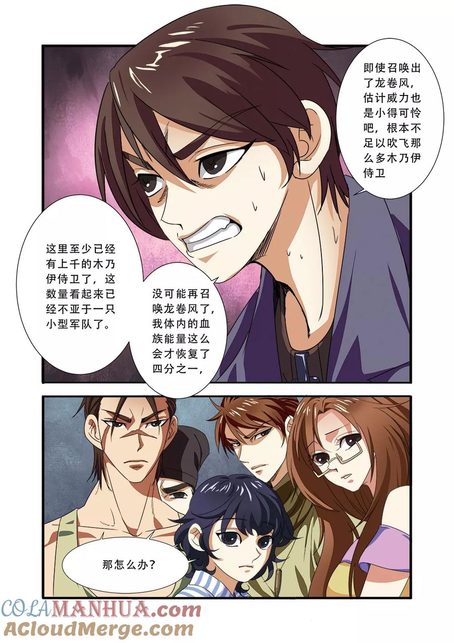 第37话基因解锁-无限恐怖-魅丽漫画馆（第9张）