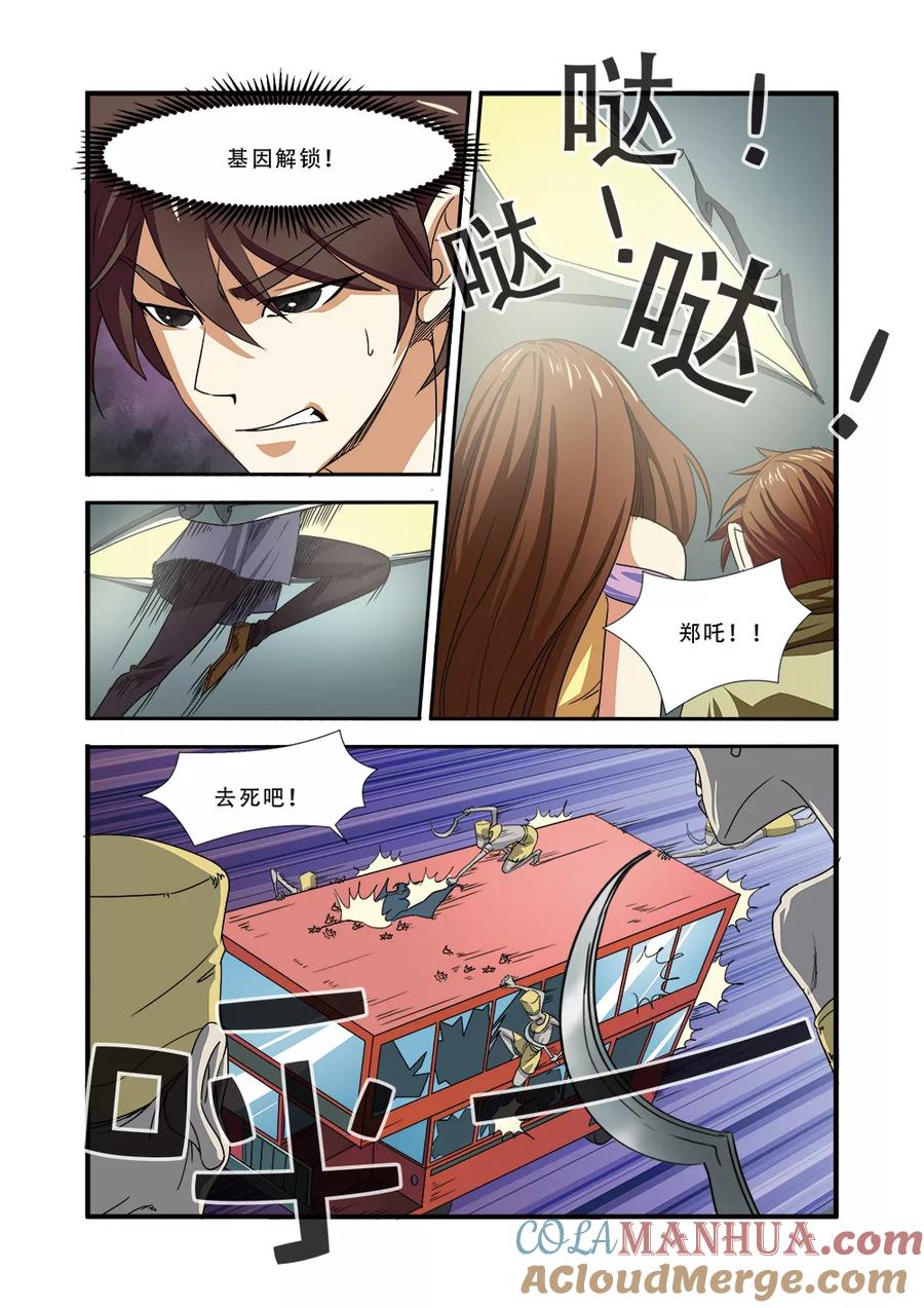 第37话基因解锁-无限恐怖-魅丽漫画馆（第11张）