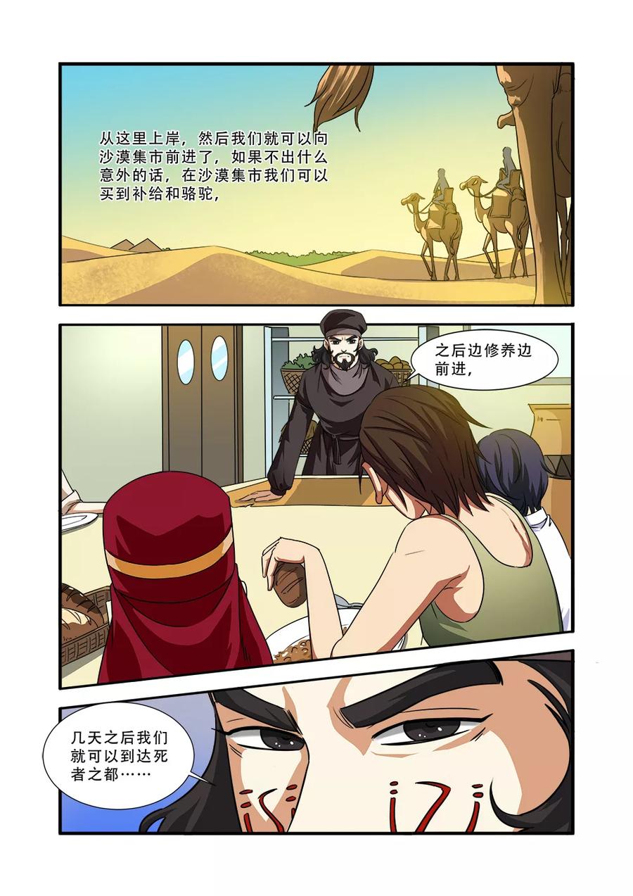 第38话诱饵-无限恐怖-魅丽漫画馆（第14张）