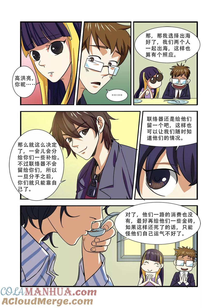 第38话诱饵-无限恐怖-魅丽漫画馆（第21张）