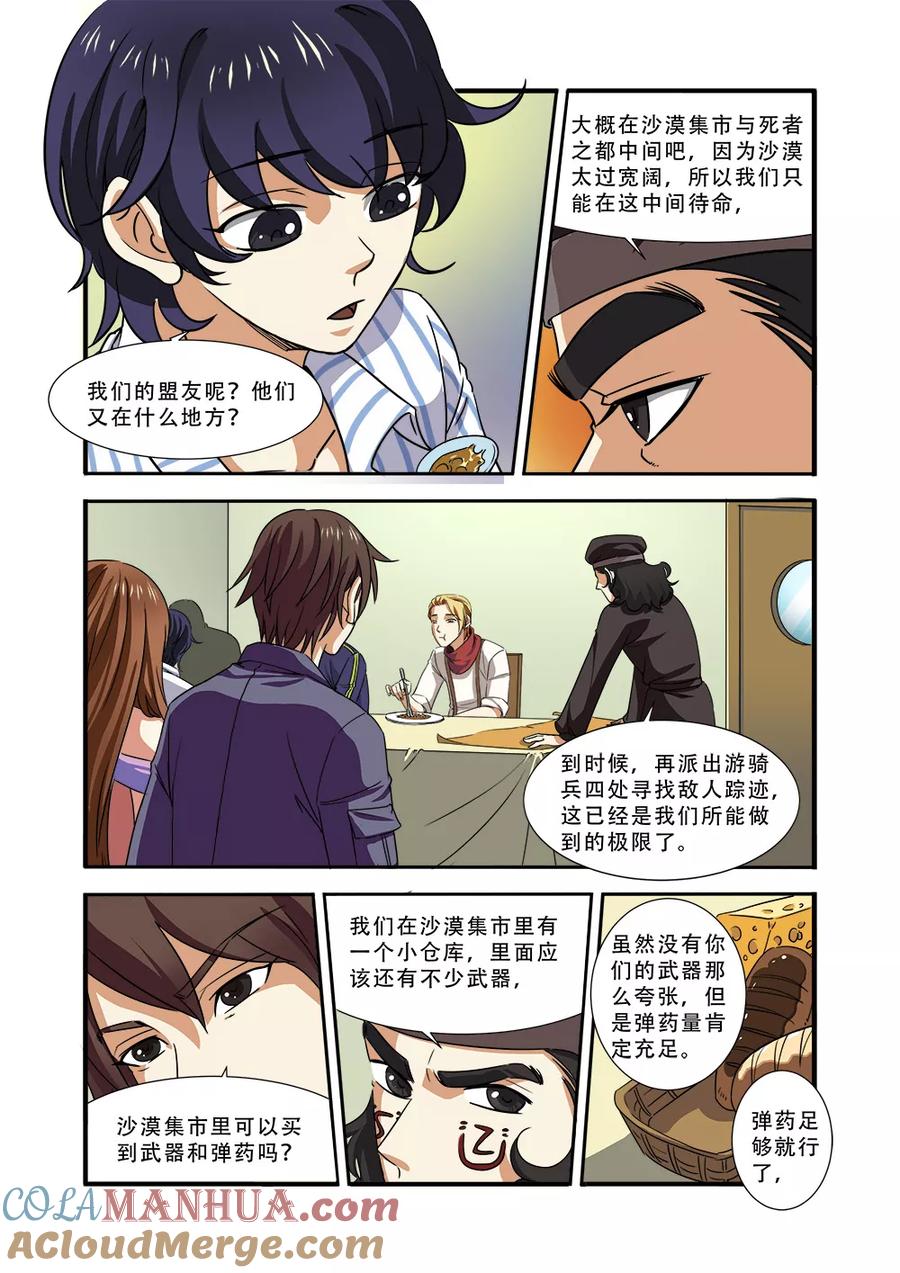 第38话诱饵-无限恐怖-魅丽漫画馆（第15张）