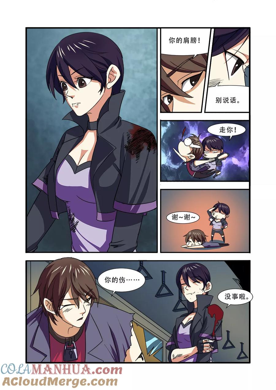 第38话诱饵-无限恐怖-魅丽漫画馆（第7张）