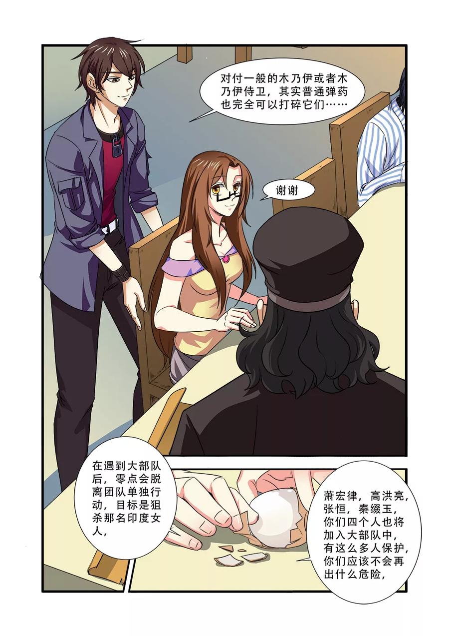 第38话诱饵-无限恐怖-魅丽漫画馆（第16张）