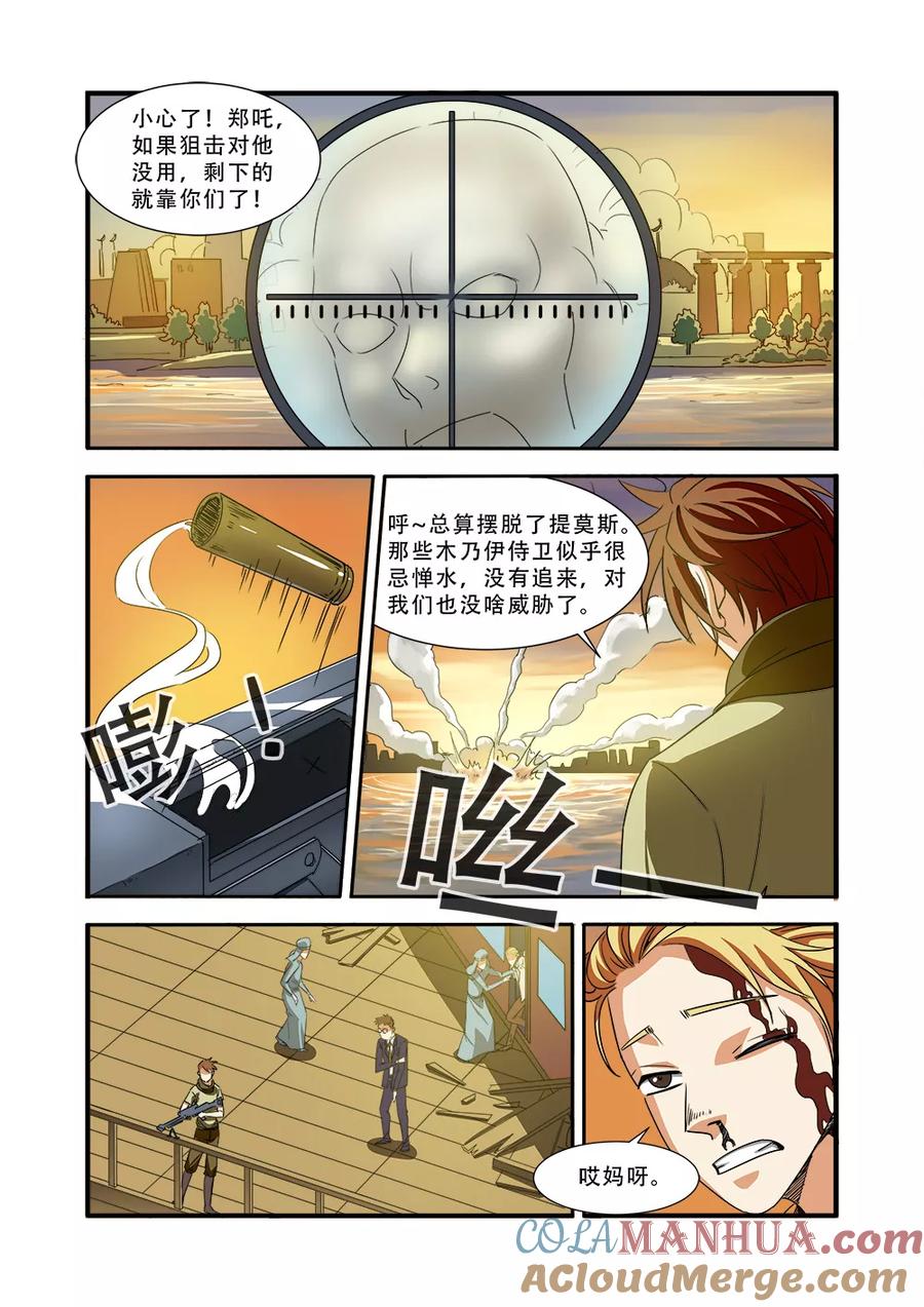 第38话诱饵-无限恐怖-魅丽漫画馆（第5张）