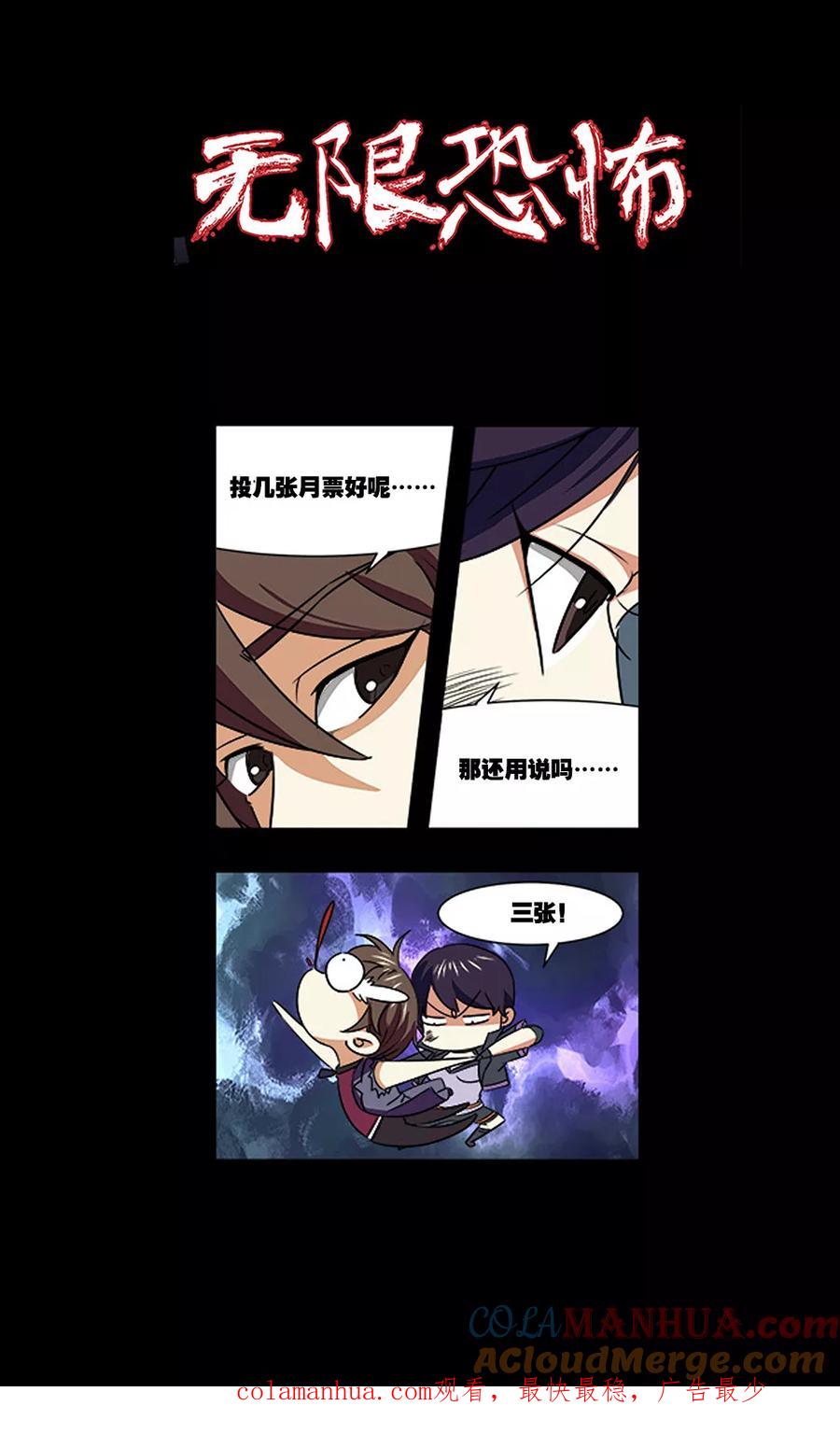 第38话诱饵-无限恐怖-魅丽漫画馆（第25张）
