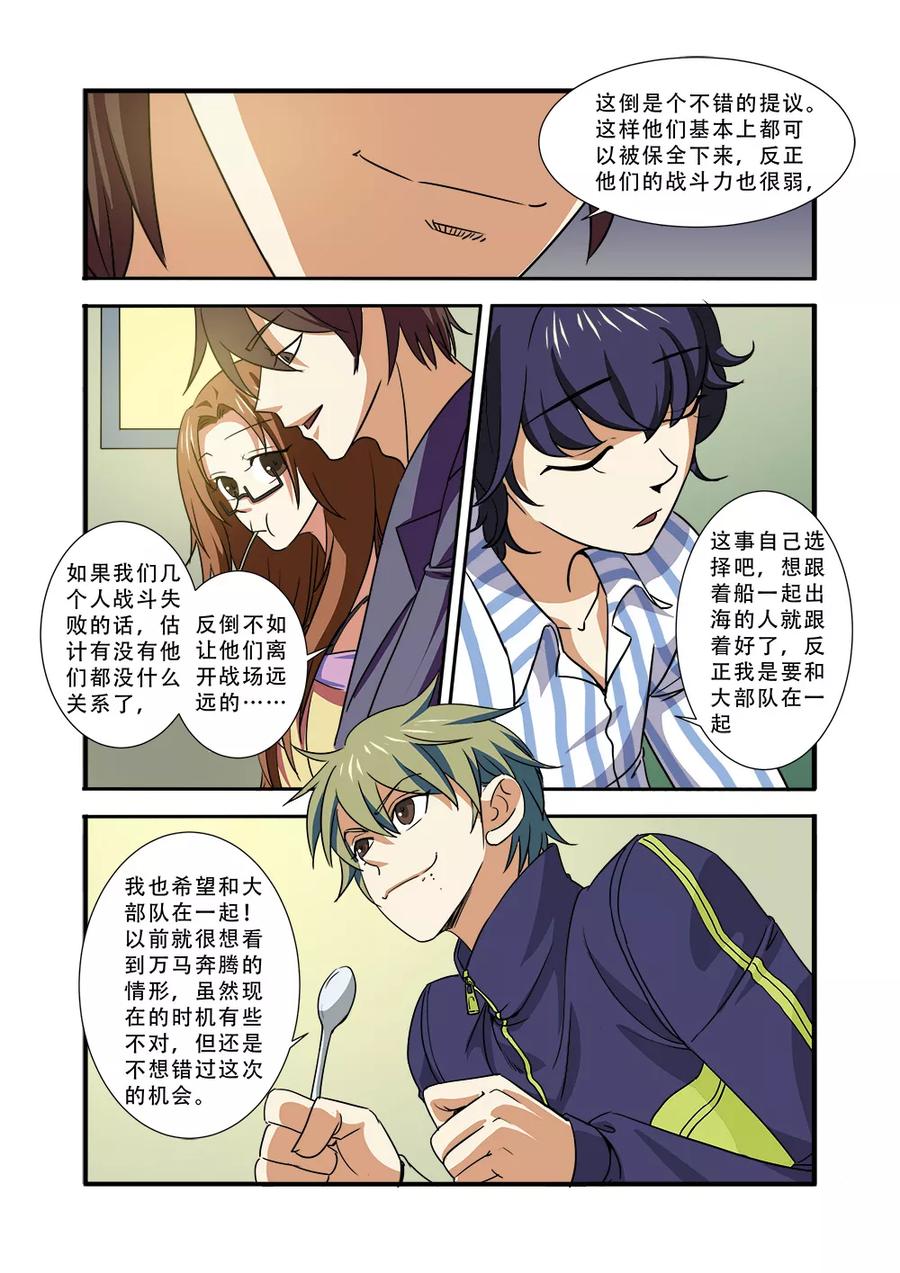 第38话诱饵-无限恐怖-魅丽漫画馆（第20张）