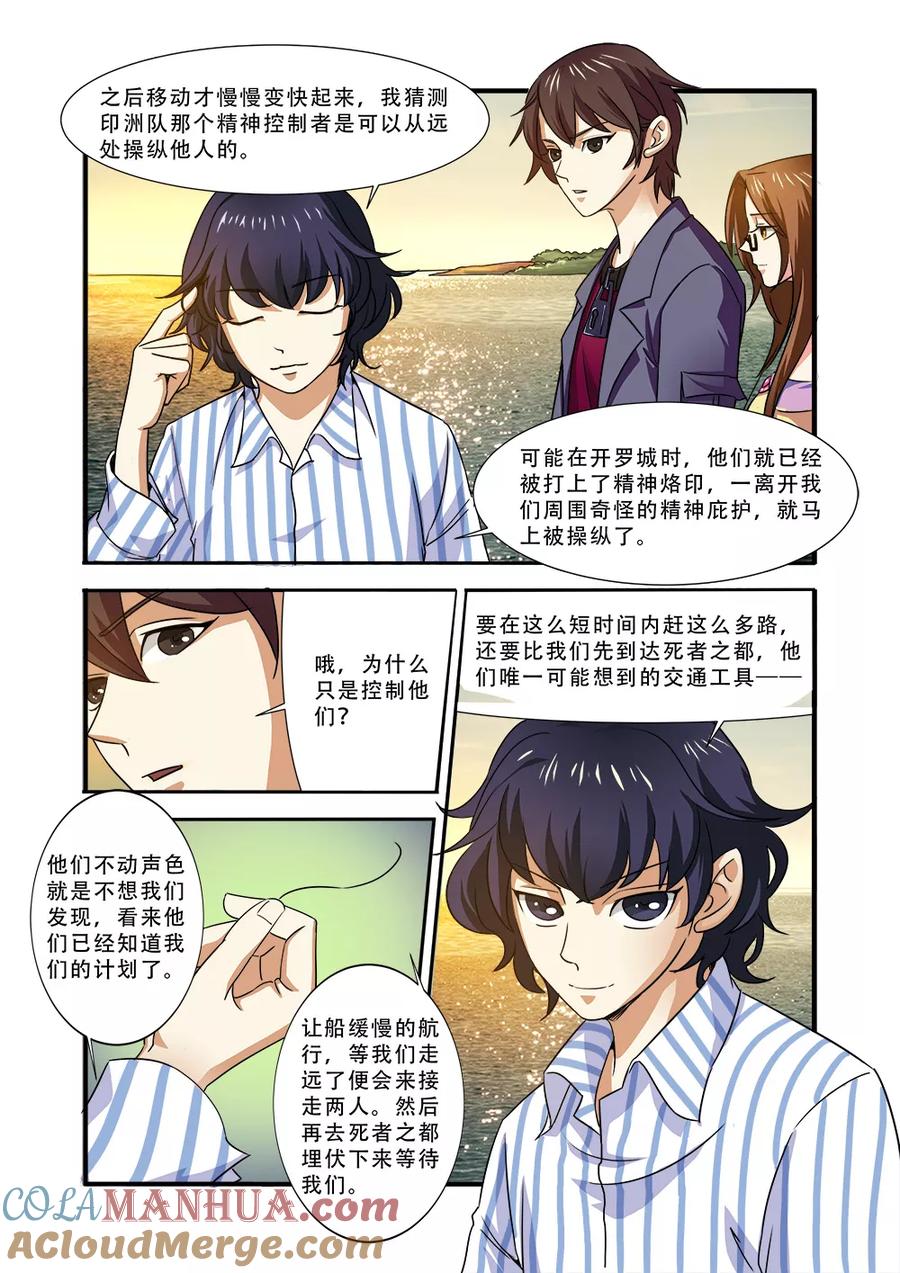 第38话诱饵-无限恐怖-魅丽漫画馆（第23张）