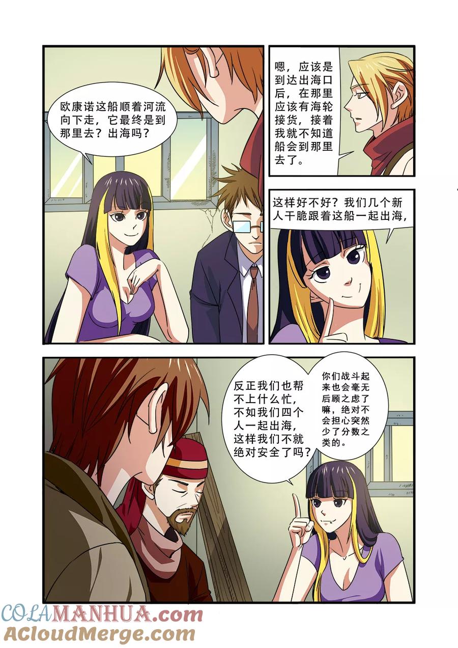 第38话诱饵-无限恐怖-魅丽漫画馆（第19张）