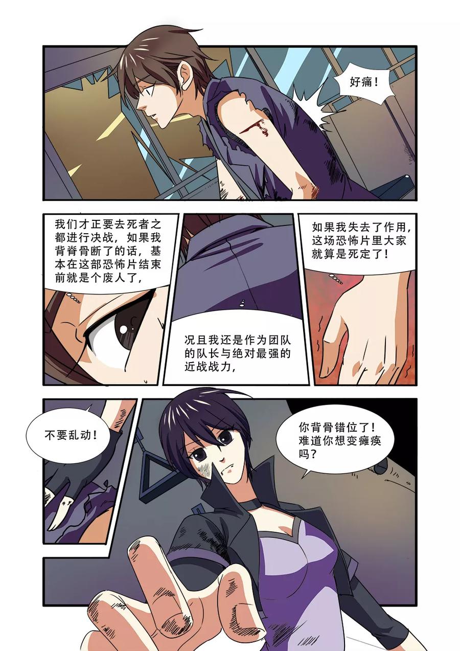 第38话诱饵-无限恐怖-魅丽漫画馆（第6张）